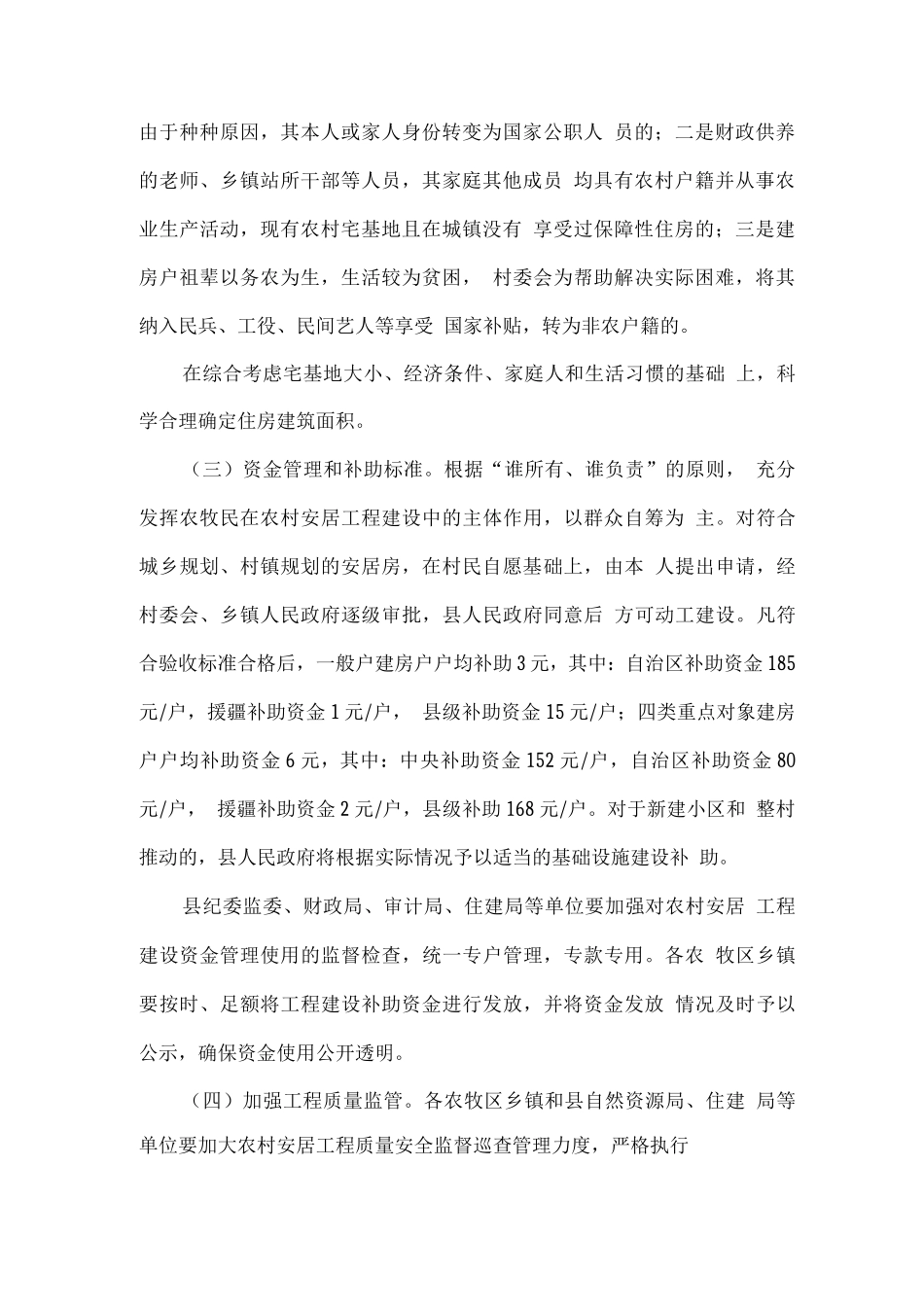 全县某年农村安居工程建设实施方案_第2页