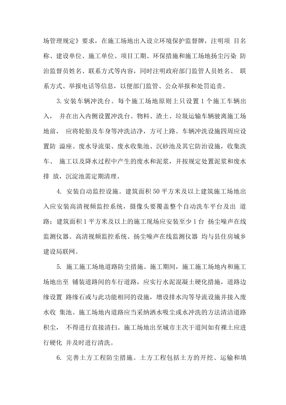 全县环境空气质量管控专项行动工作方案_第2页