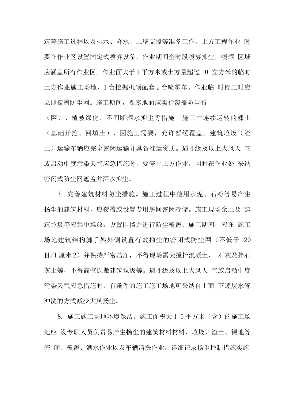 全县环境空气质量管控专项行动工作方案_第3页