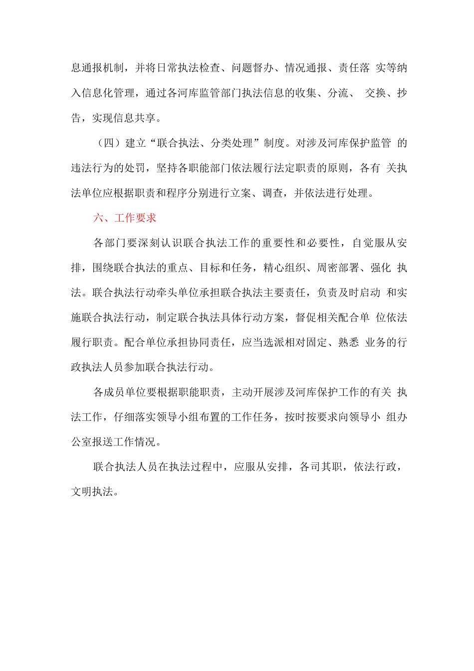 全县河库保护管理联合执法机制工作方案_第3页