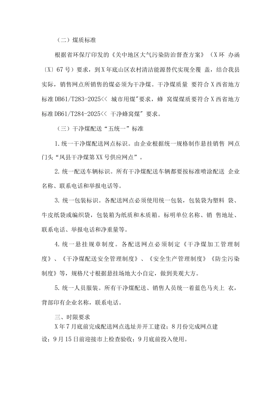 全县洁净煤配送网点建设实施方案_第2页