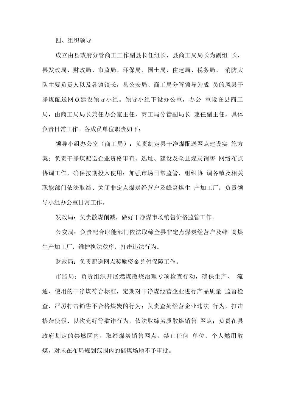 全县洁净煤配送网点建设实施方案_第3页