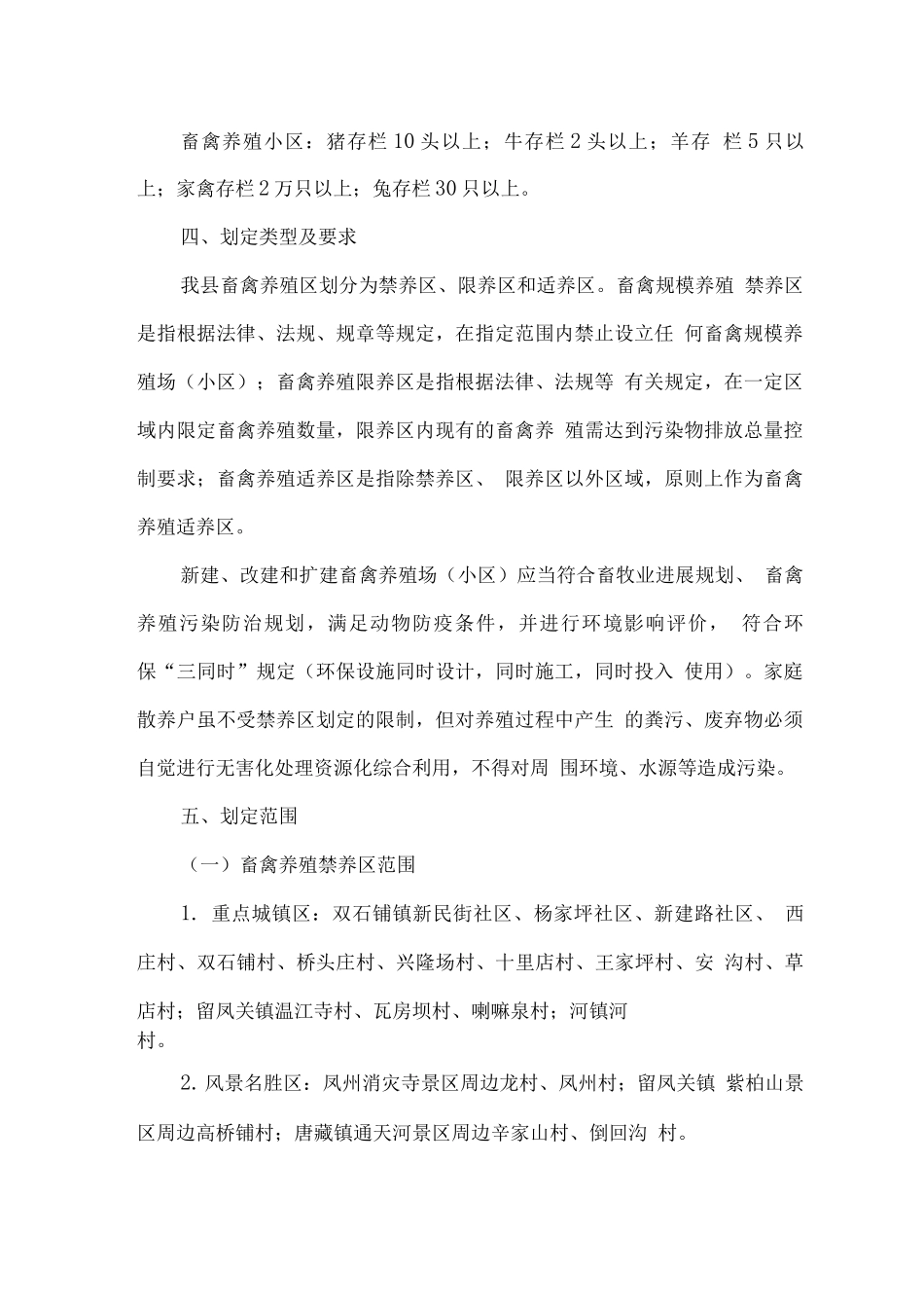 全县畜禽养殖禁养区划定方案_第2页