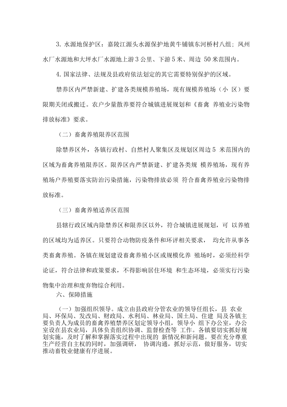 全县畜禽养殖禁养区划定方案_第3页