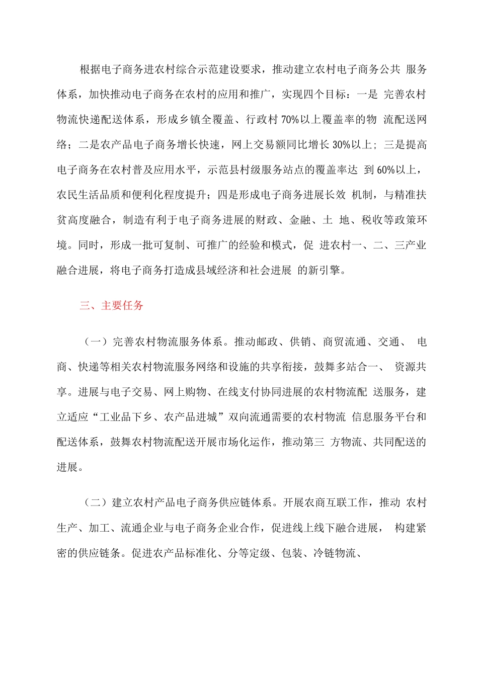 全县电子商务进农村综合示范工作实施方案_第2页