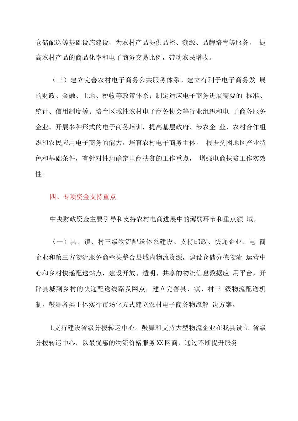 全县电子商务进农村综合示范工作实施方案_第3页