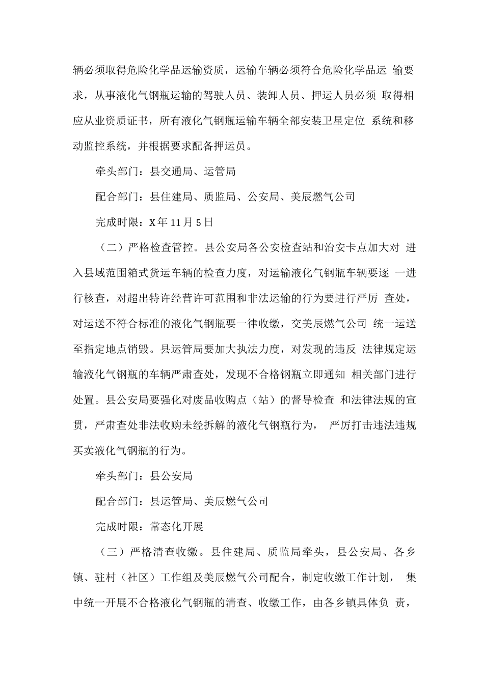 全县液化气钢瓶管控和再清查收缴专项整治工作方案_第2页