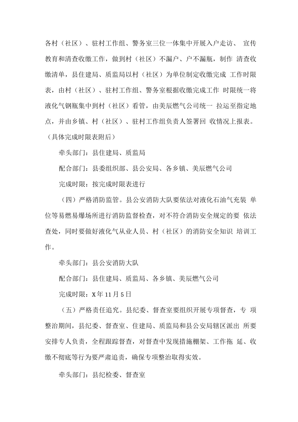 全县液化气钢瓶管控和再清查收缴专项整治工作方案_第3页