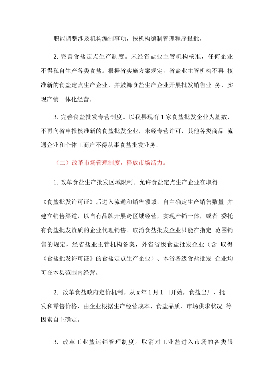 全县盐业体制改革实施方案_第2页