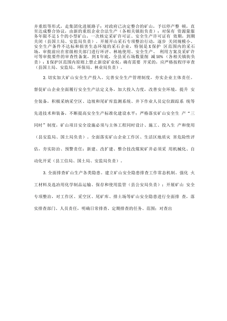 全县矿产资源开发保发展治粗放保安全治隐患生态治污染行动计划_第3页