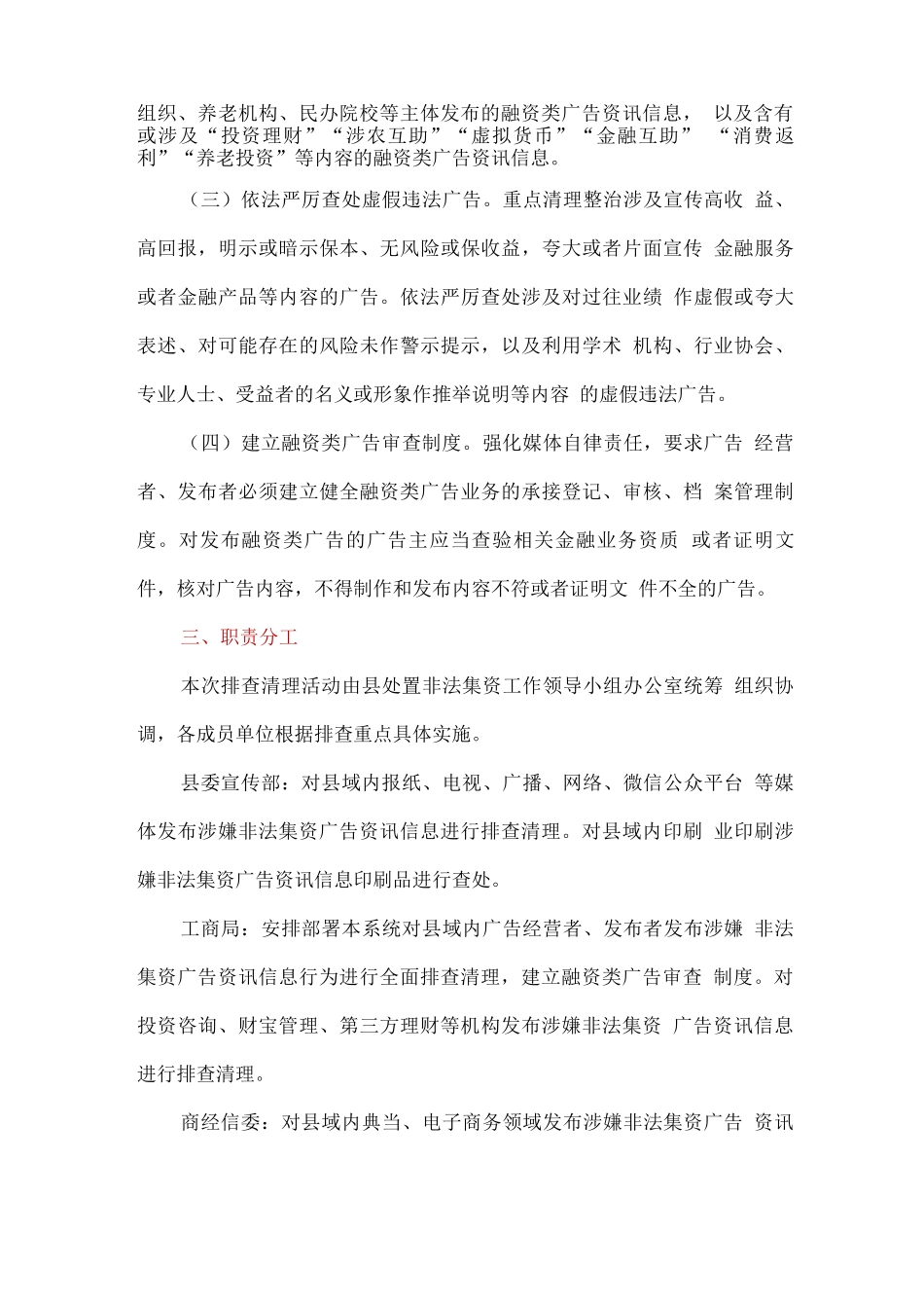 全县涉嫌非法集资广告资讯信息排查清理工作方案_第2页