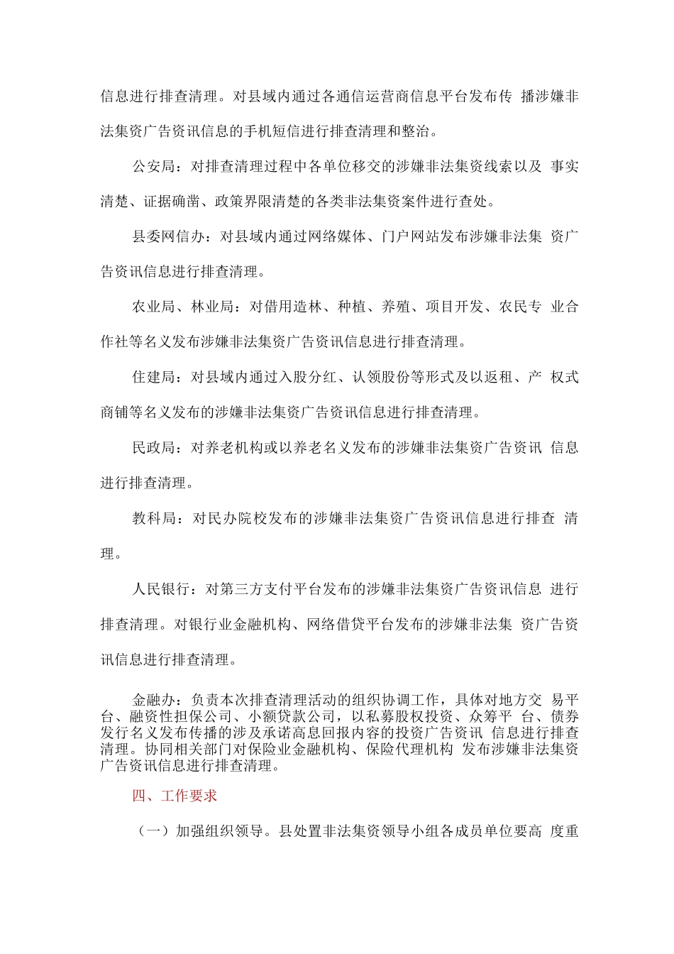 全县涉嫌非法集资广告资讯信息排查清理工作方案_第3页