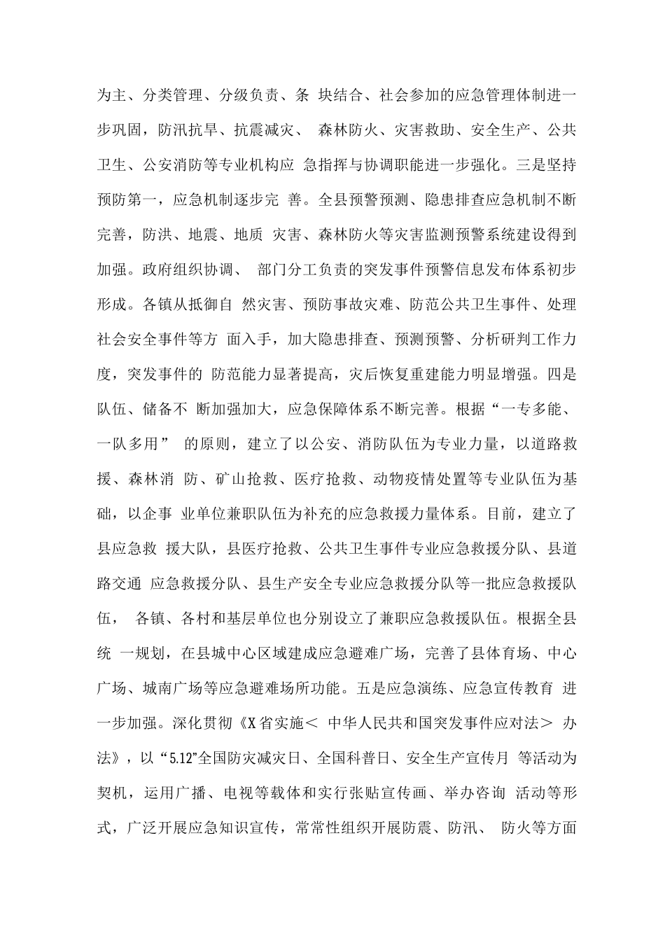 全县突发事件应急体系建设规划_第2页