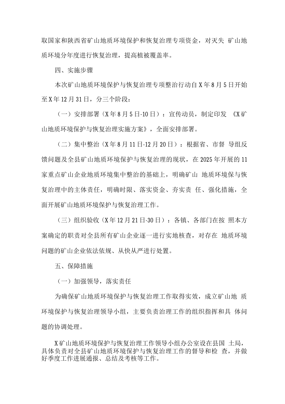 全县矿山地质环境保护与恢复治理实施方案_第3页