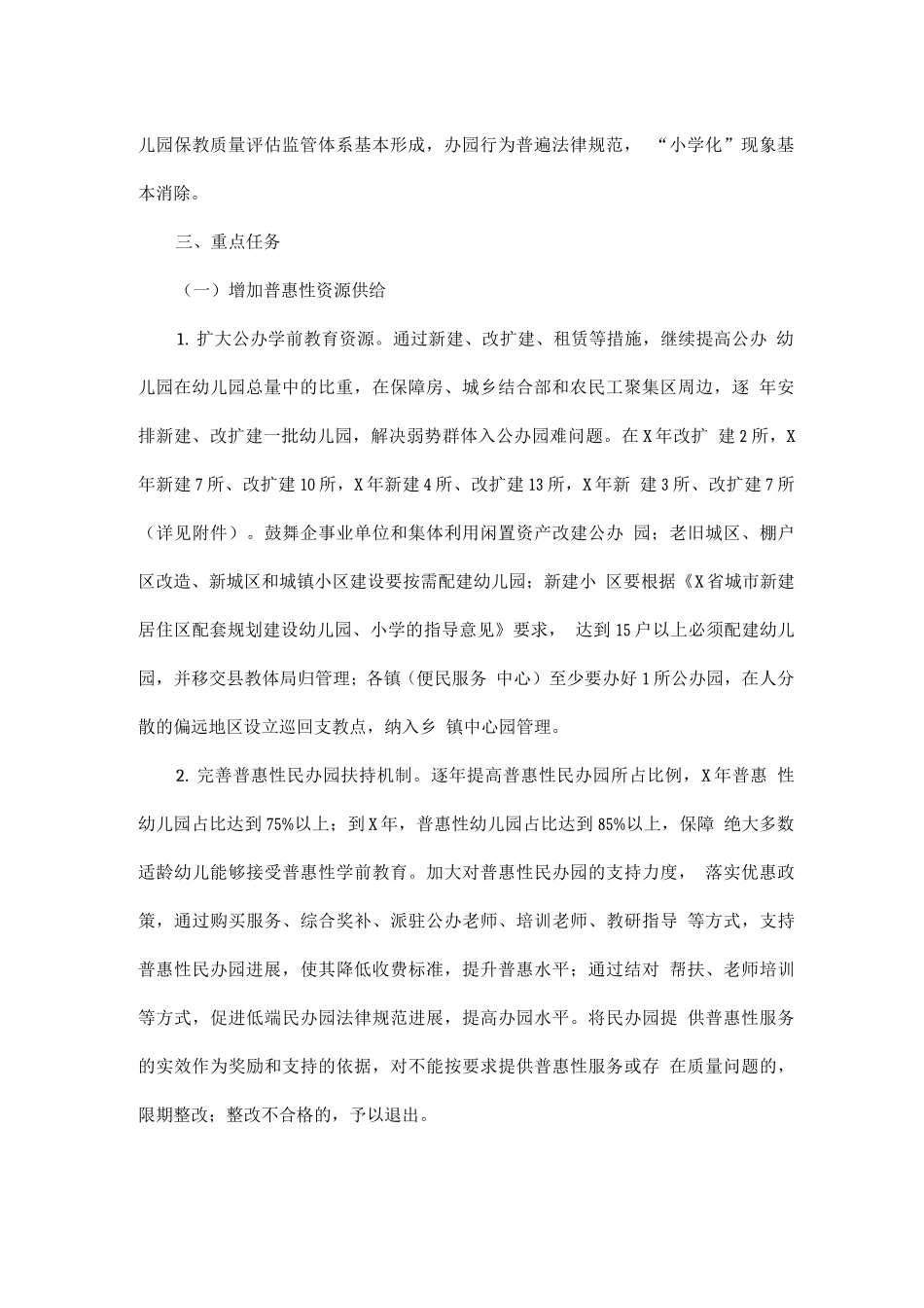 全县第三期学前教育行动计划_第2页