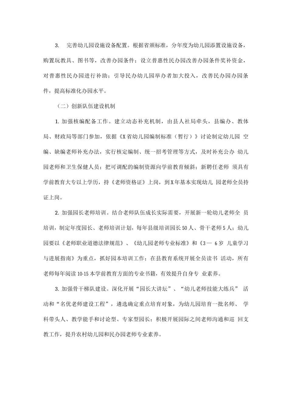 全县第三期学前教育行动计划_第3页
