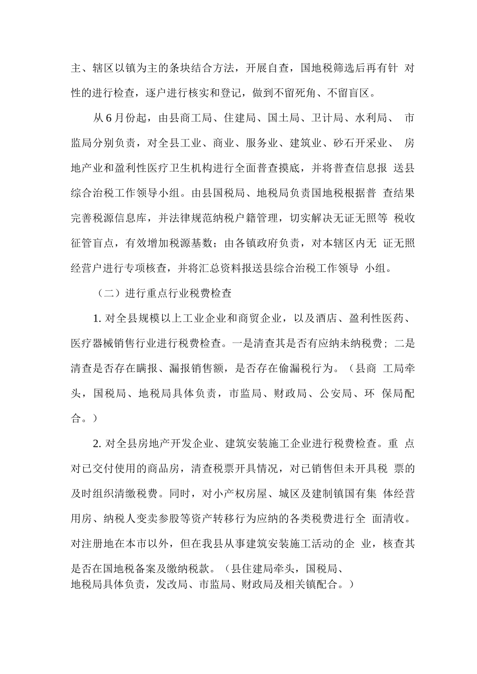 全县综合治税工作实施意见_第2页