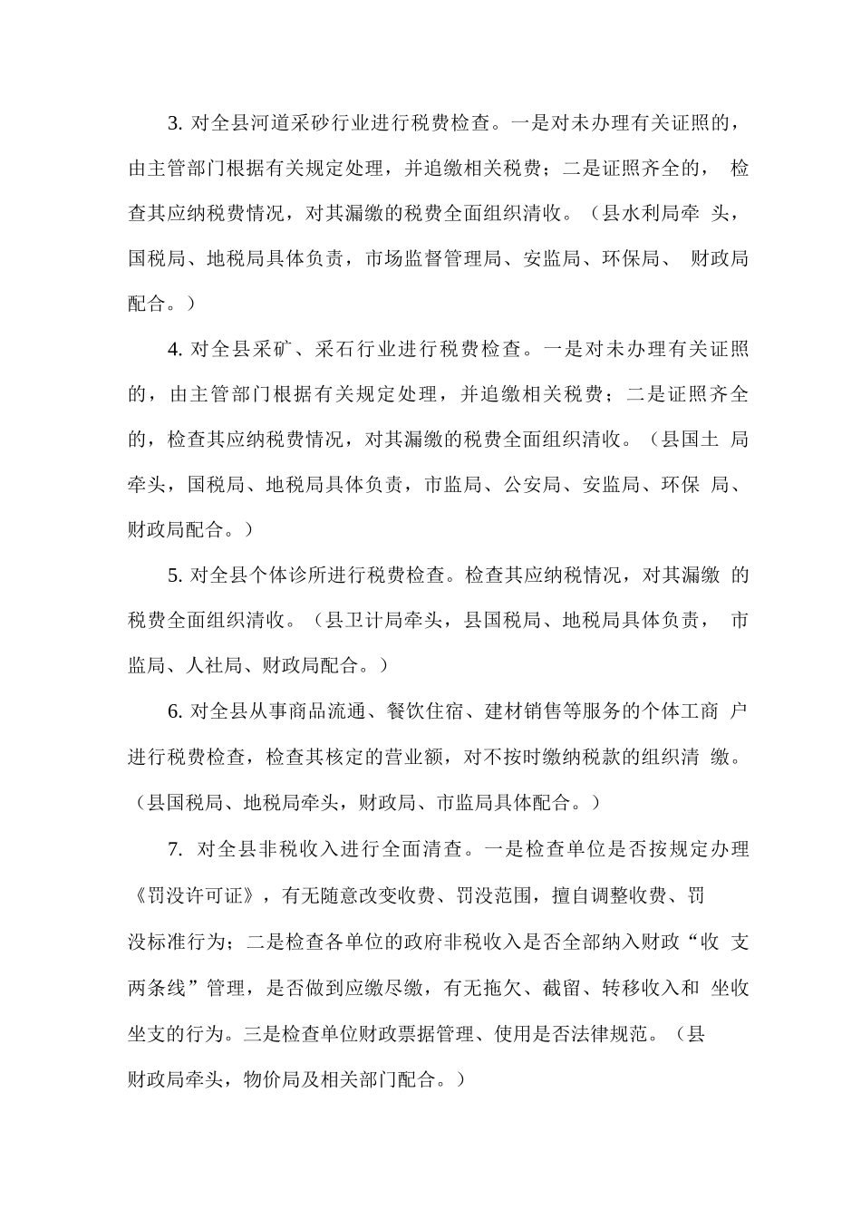 全县综合治税工作实施意见_第3页