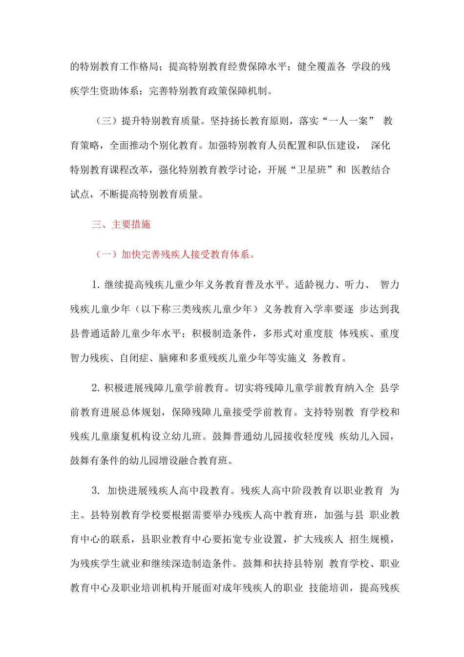 全县第二期特殊教育提升计划_第2页