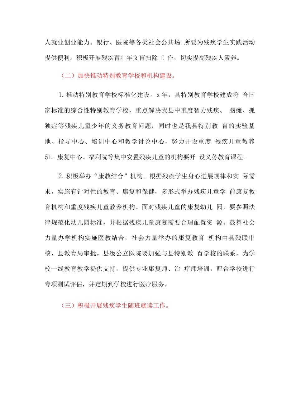 全县第二期特殊教育提升计划_第3页