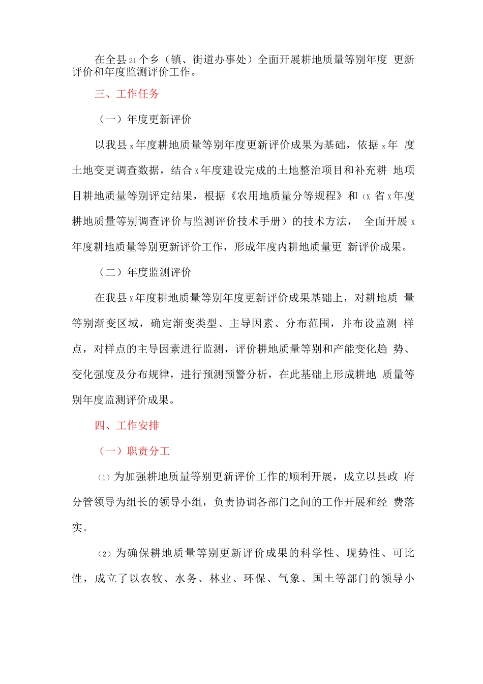 全县耕地质量等别调查评价与监测工作实施方案_第2页