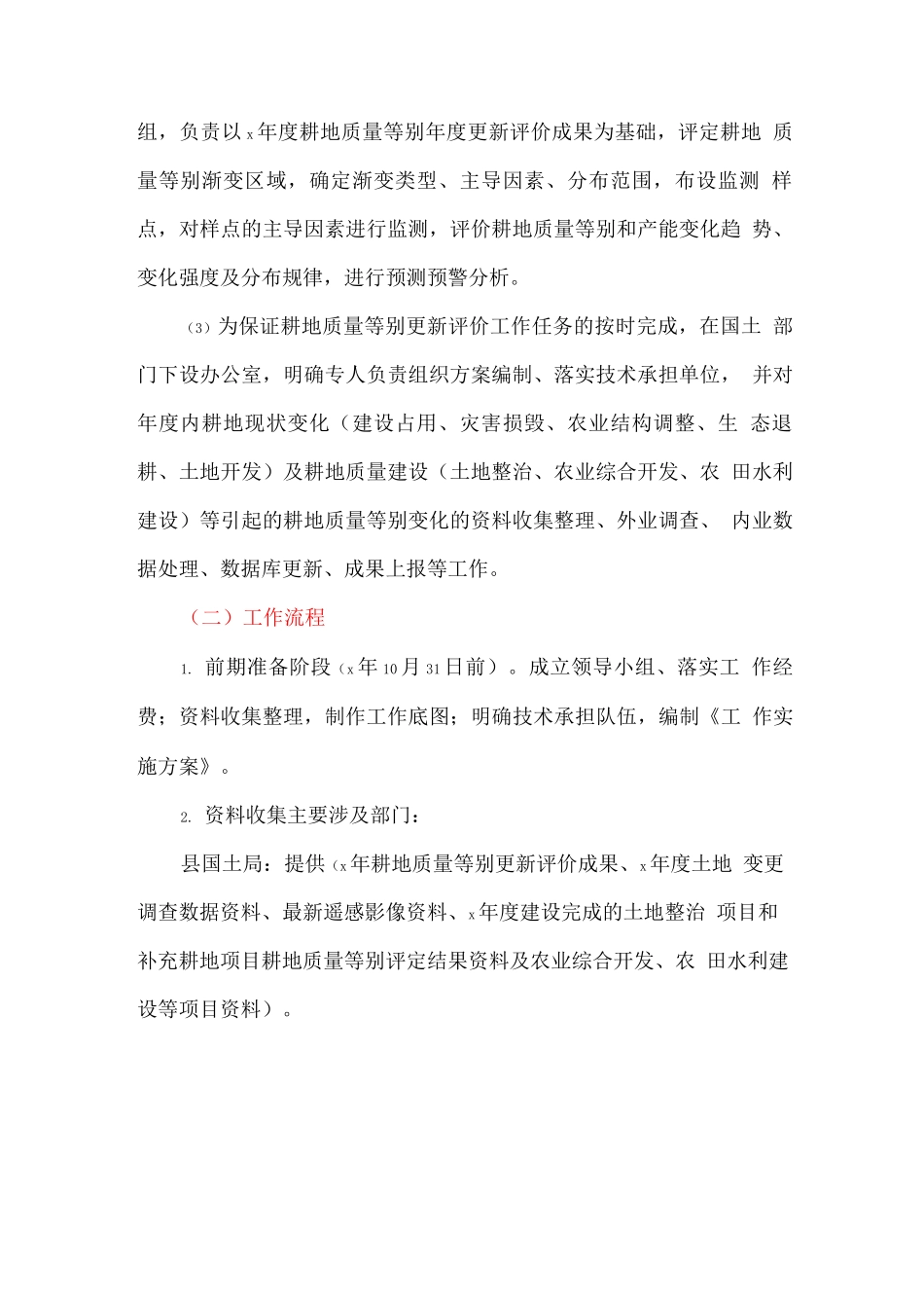全县耕地质量等别调查评价与监测工作实施方案_第3页