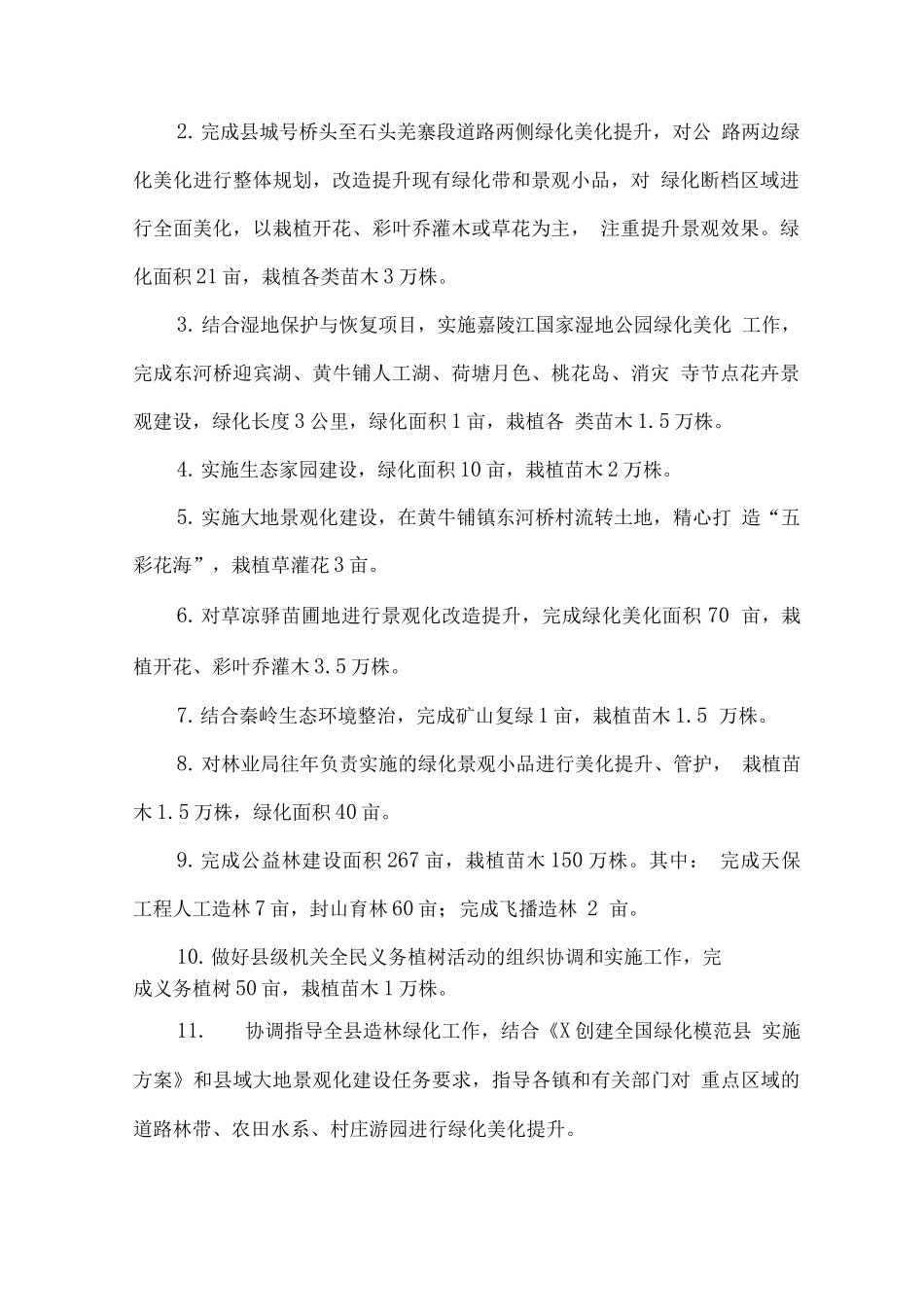 全县造林绿化暨大地景观化工作实施方案_第2页
