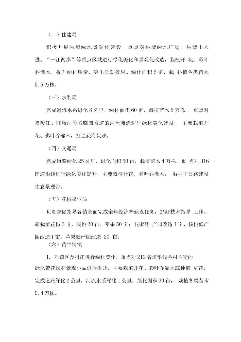 全县造林绿化暨大地景观化工作实施方案_第3页