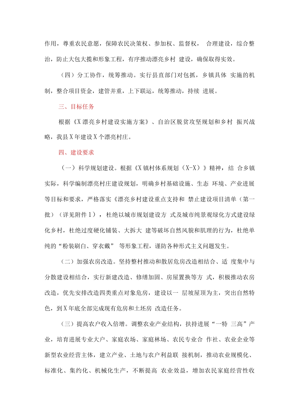 全县美丽乡村建设实施方案2_第2页