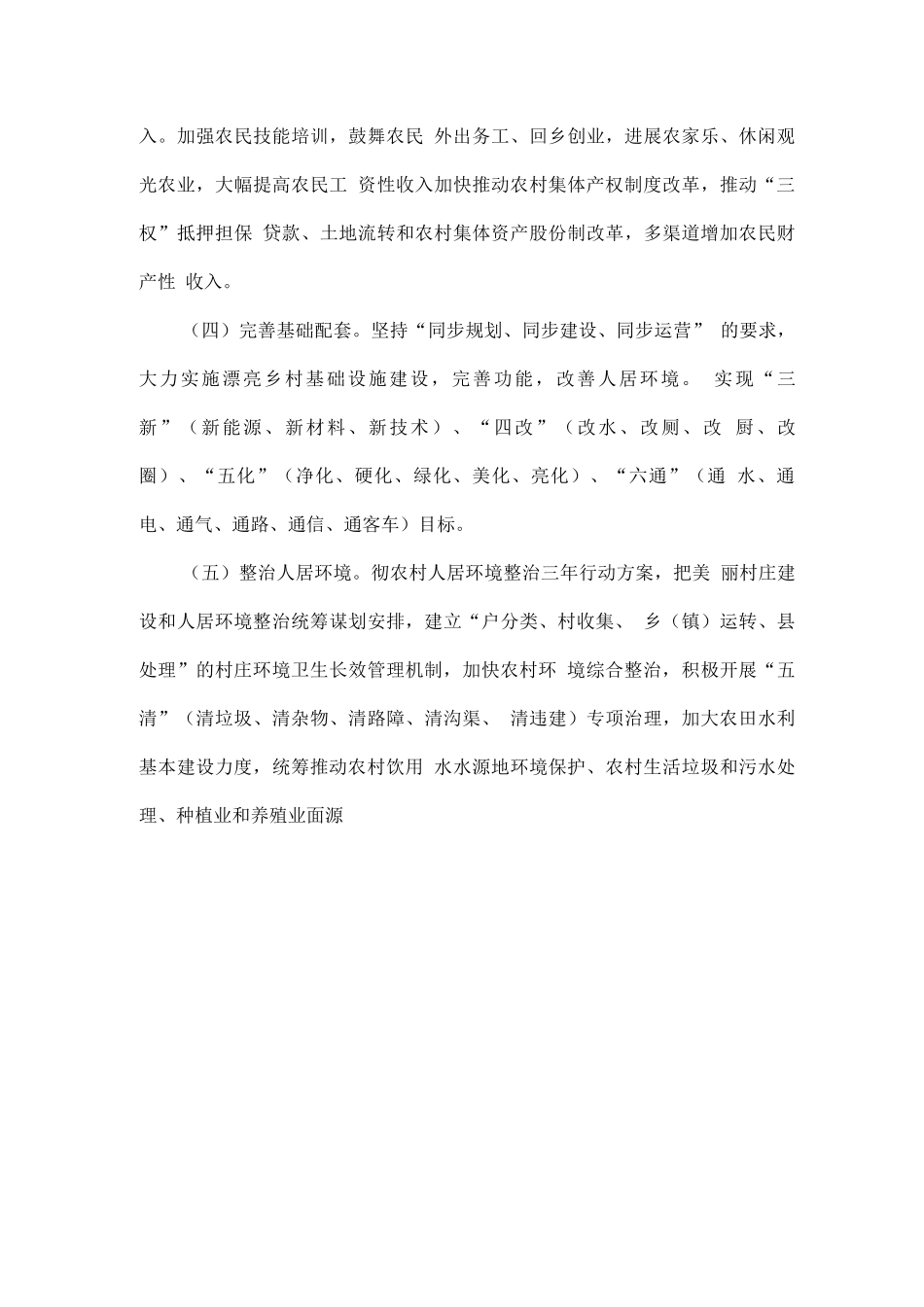 全县美丽乡村建设实施方案2_第3页