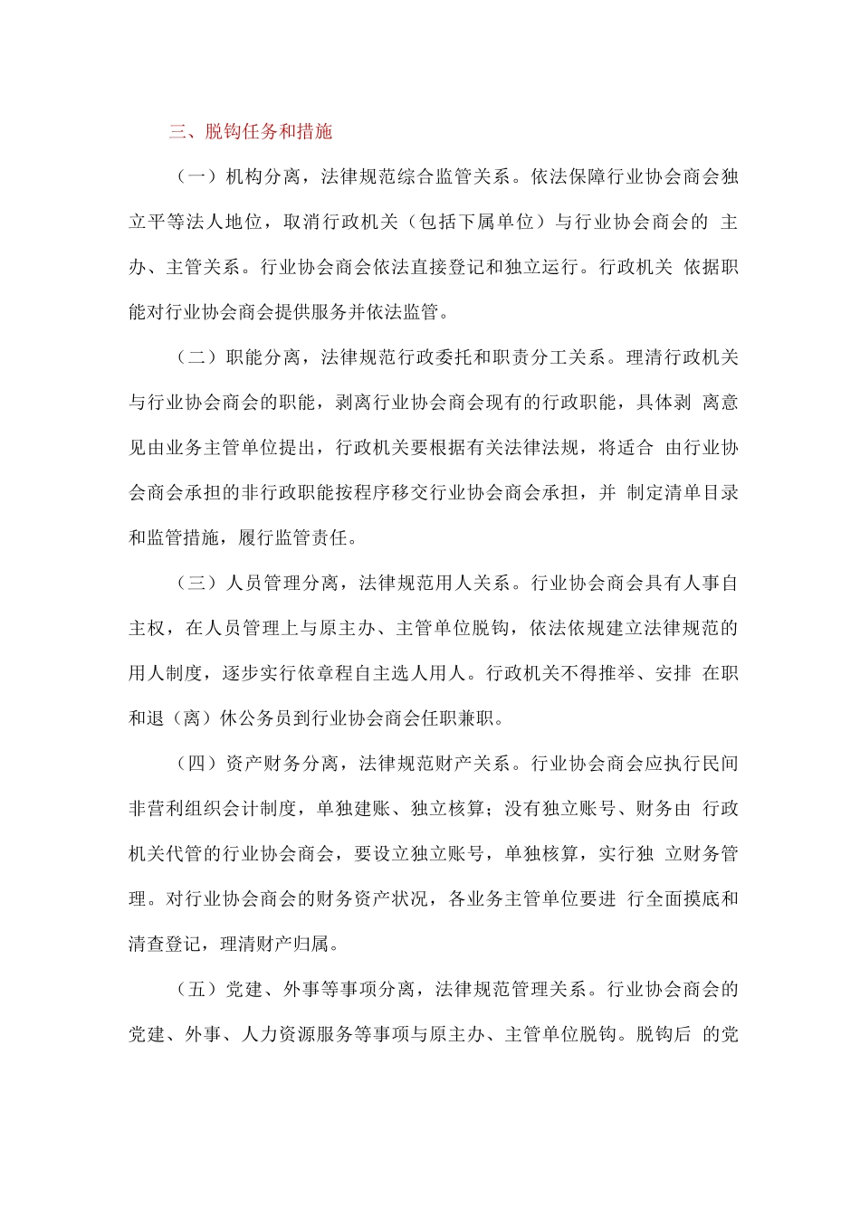 全县行业协会商会与行政机关脱钩实施方案_第2页