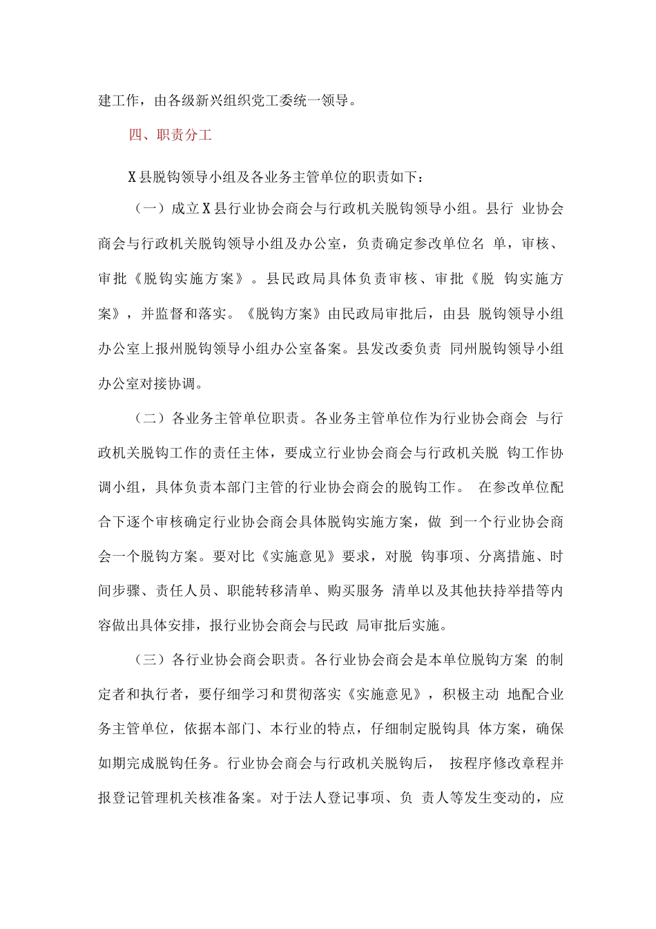 全县行业协会商会与行政机关脱钩实施方案_第3页