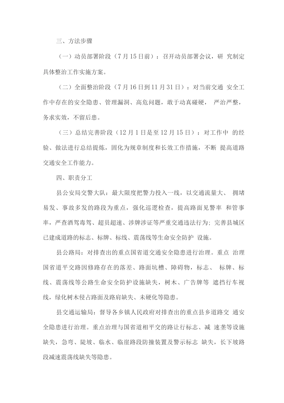 全县道路交通安全整治工作方案_第2页