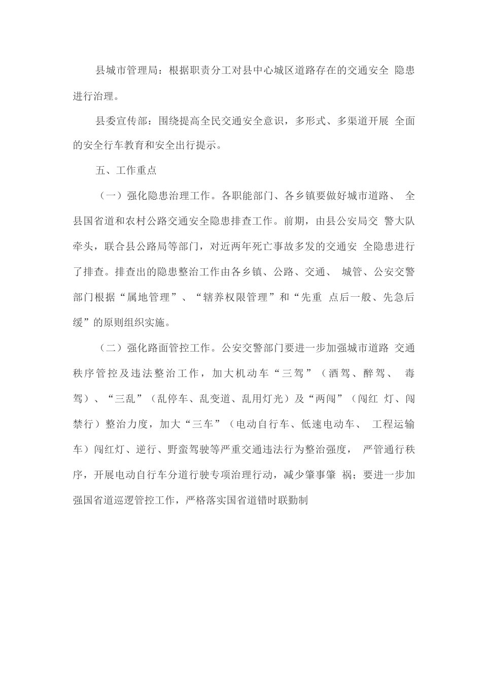 全县道路交通安全整治工作方案_第3页