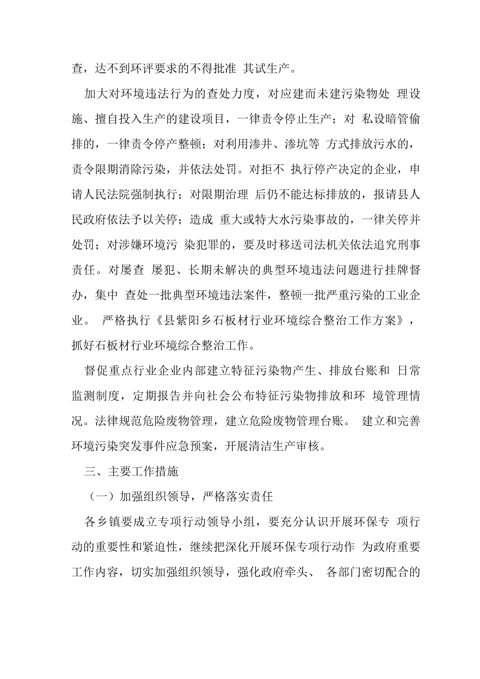 全县违法排污企业整治方案_第3页