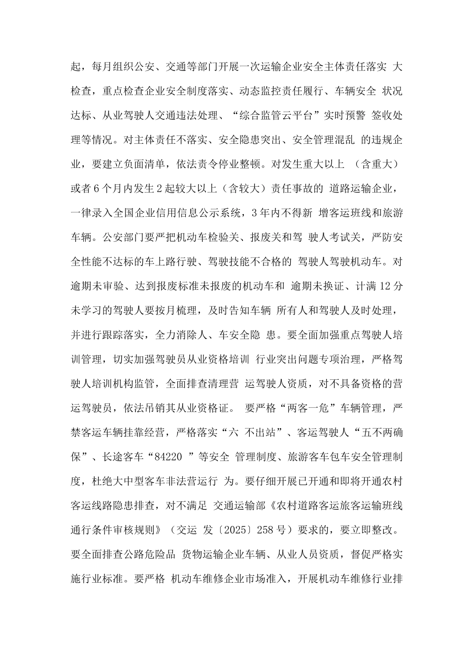 全县道路交通安全综合整治实施方案_第2页