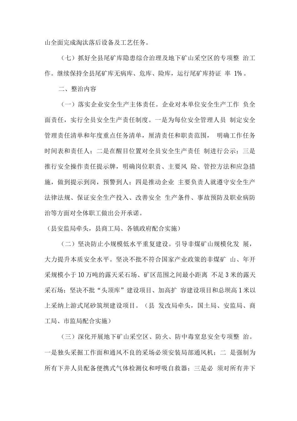 全县非煤矿山安全攻坚行动方案_第2页