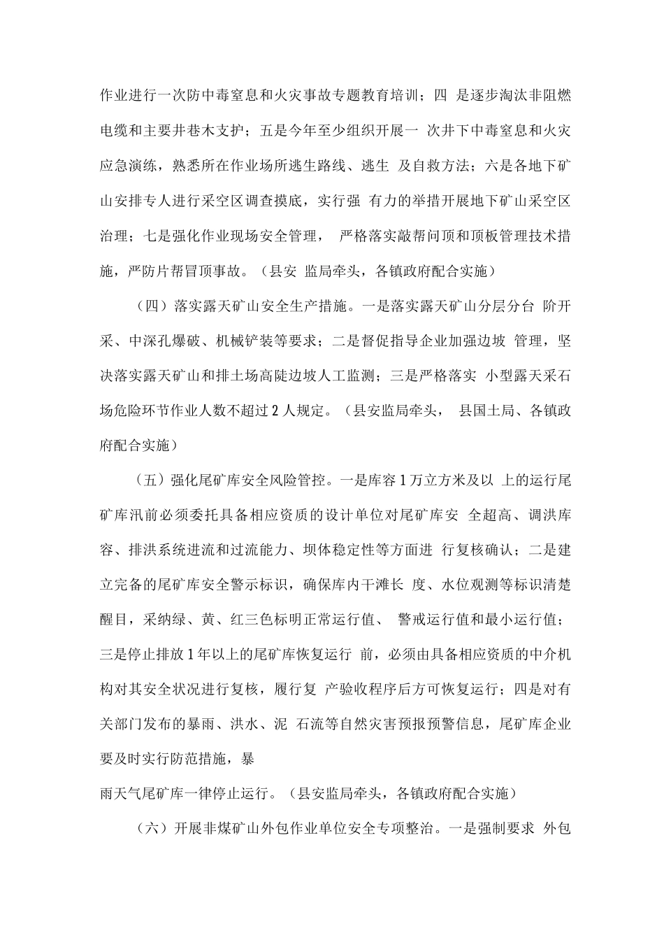 全县非煤矿山安全攻坚行动方案_第3页