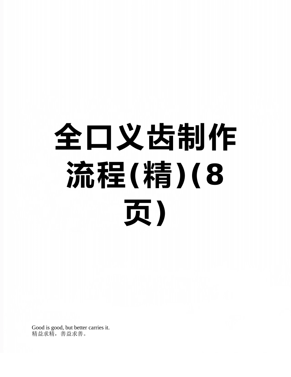 全口义齿制作流程_第1页