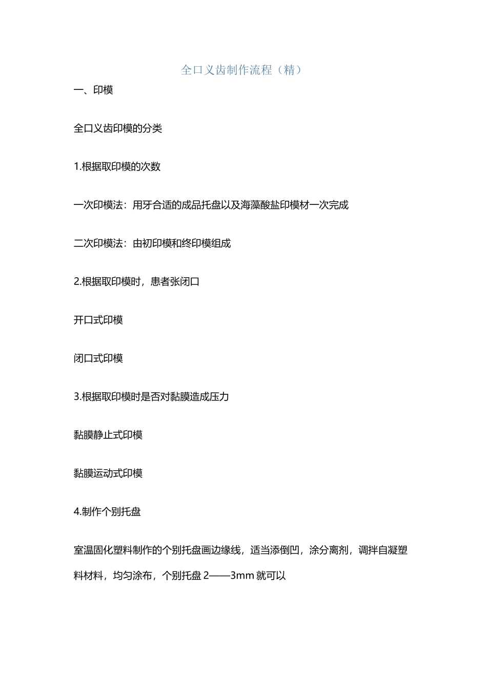 全口义齿制作流程_第2页