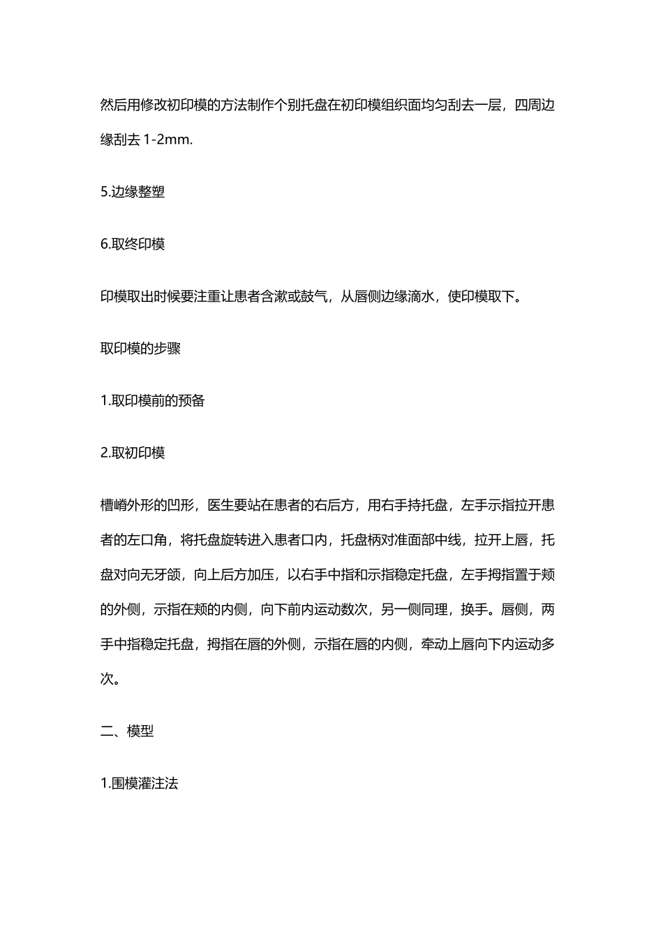 全口义齿制作流程_第3页