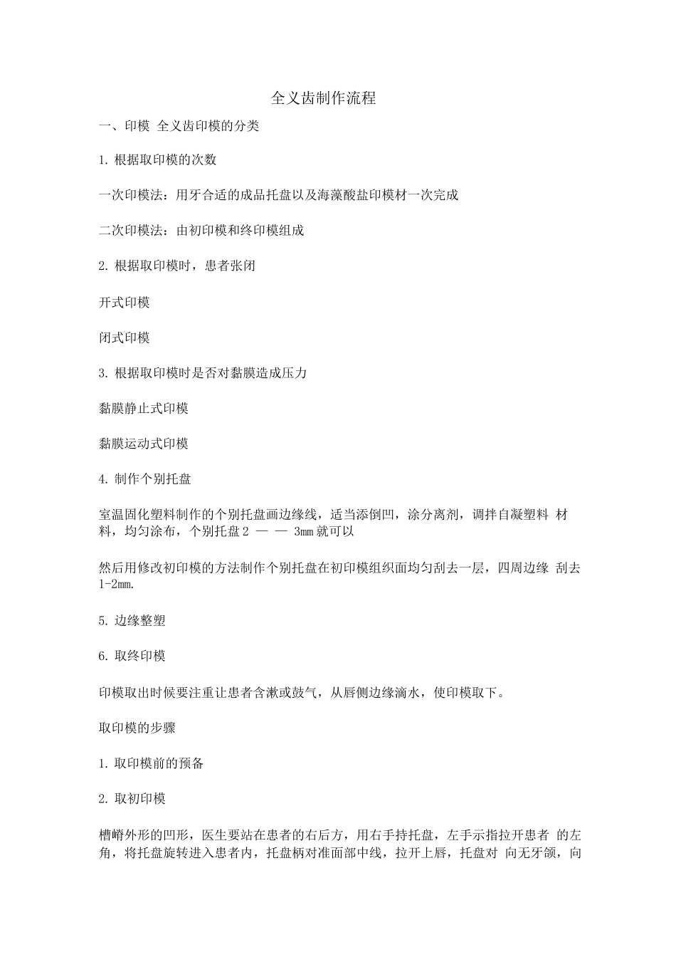 全口义齿制作流程_第1页