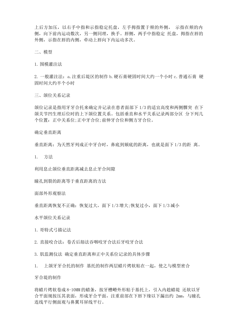 全口义齿制作流程_第2页