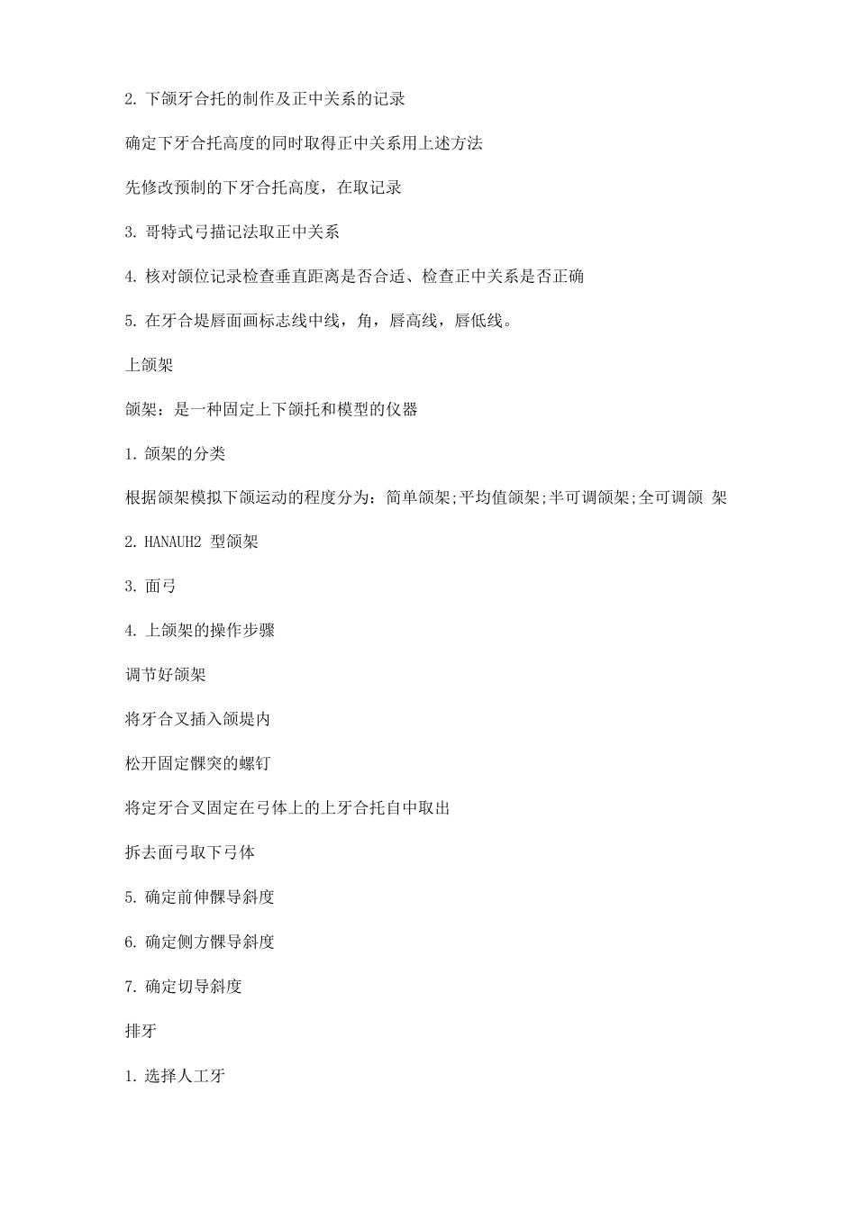 全口义齿制作流程_第3页