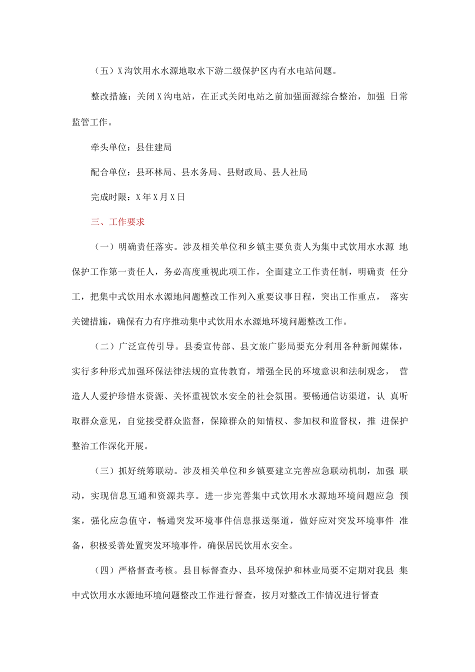 全县集中式饮用水水源地环境问题整改方案_第3页