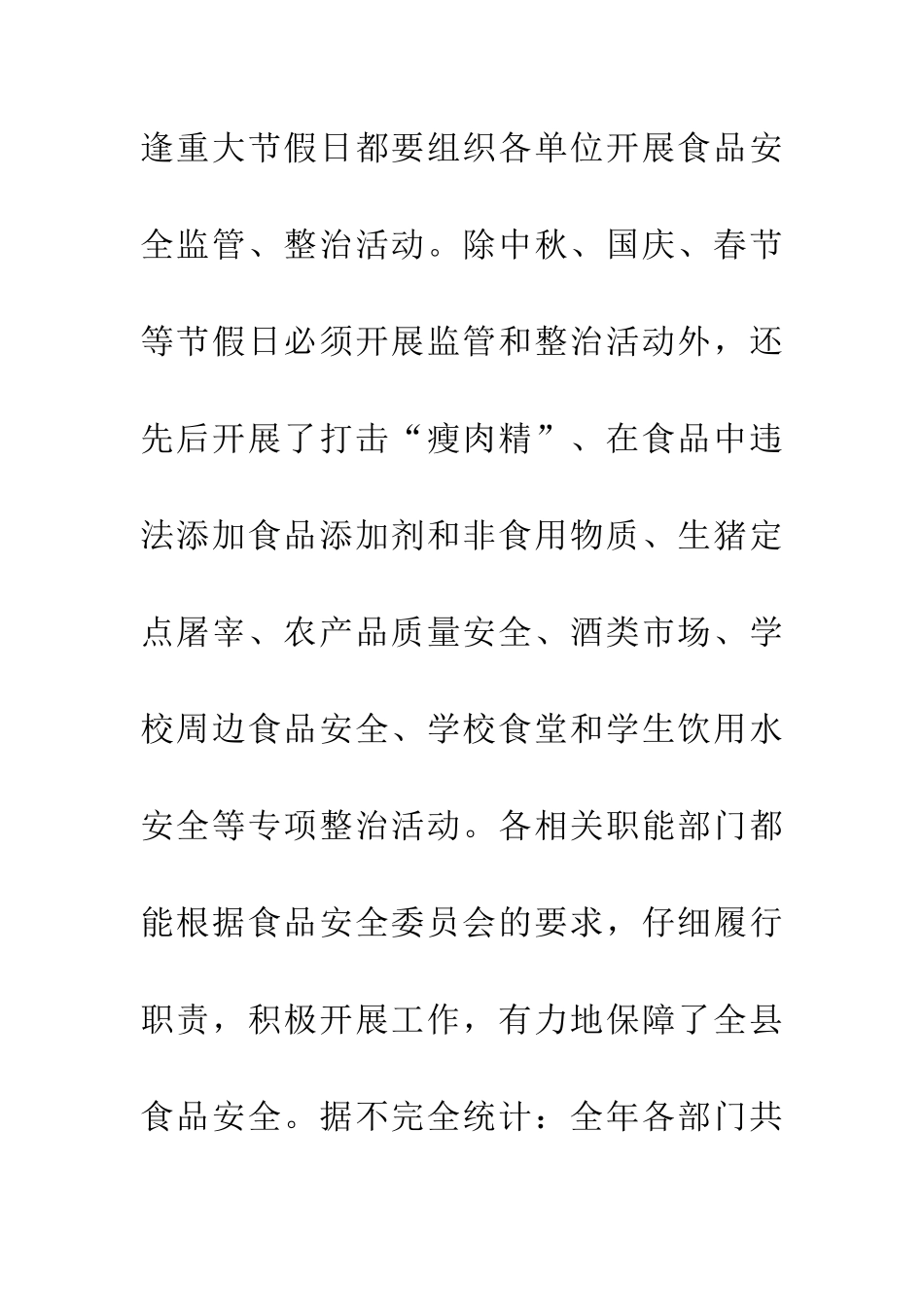 全县食品安全大会领导讲话范文_第3页