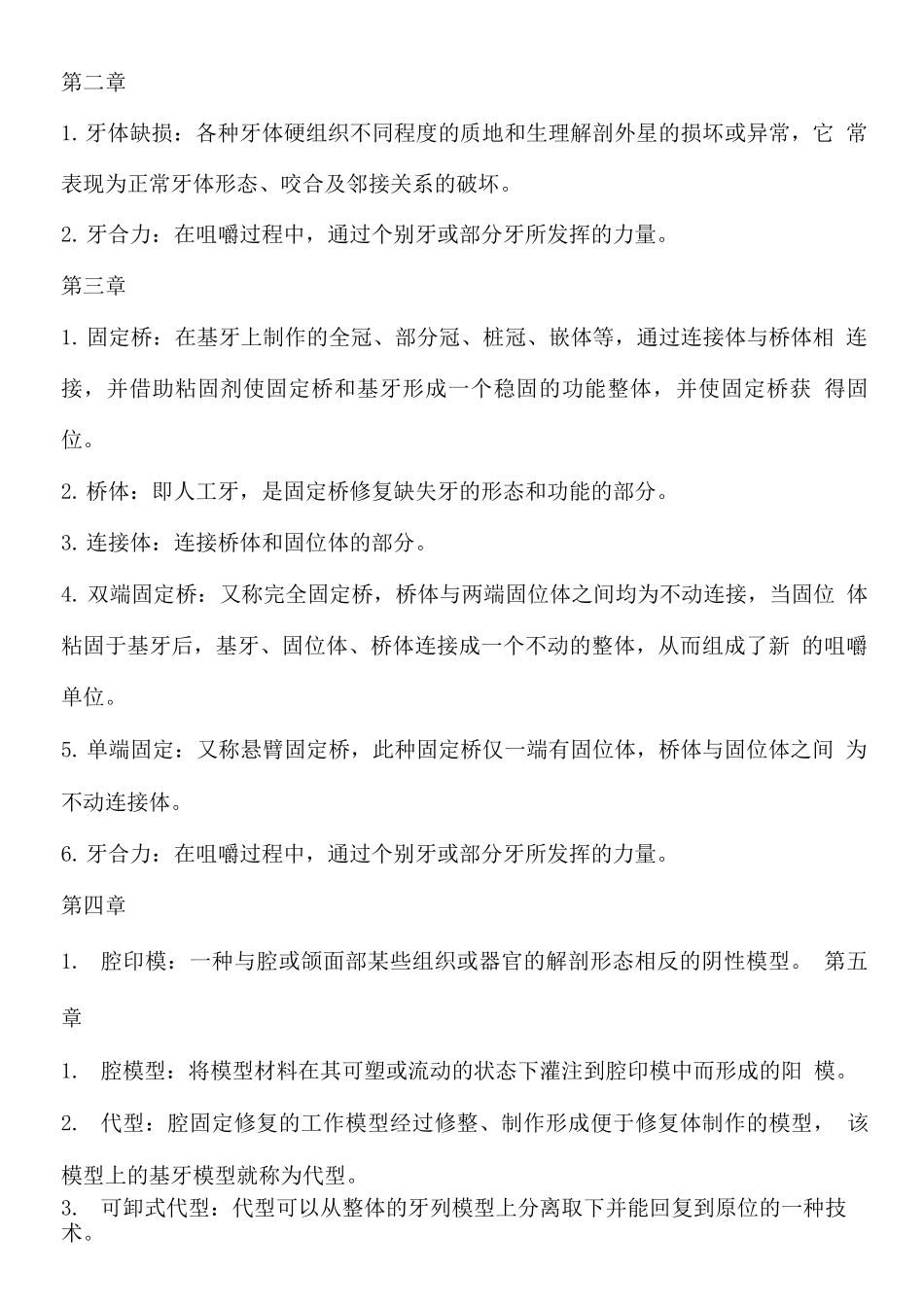 全口义齿工艺技术试题及答案2_第2页