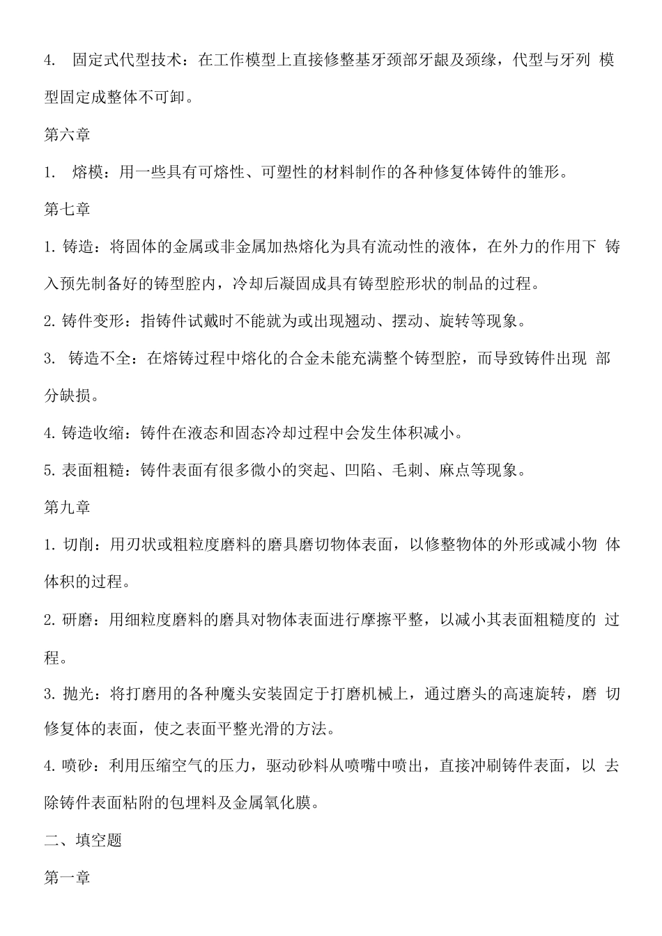 全口义齿工艺技术试题及答案2_第3页