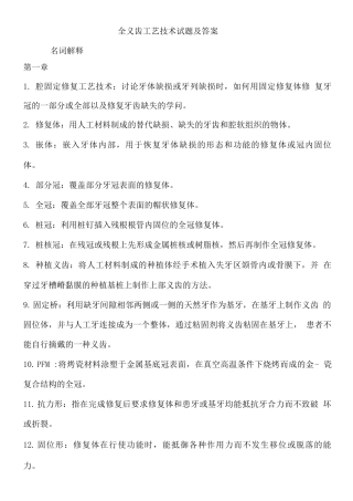 全口义齿工艺技术试题及答案2