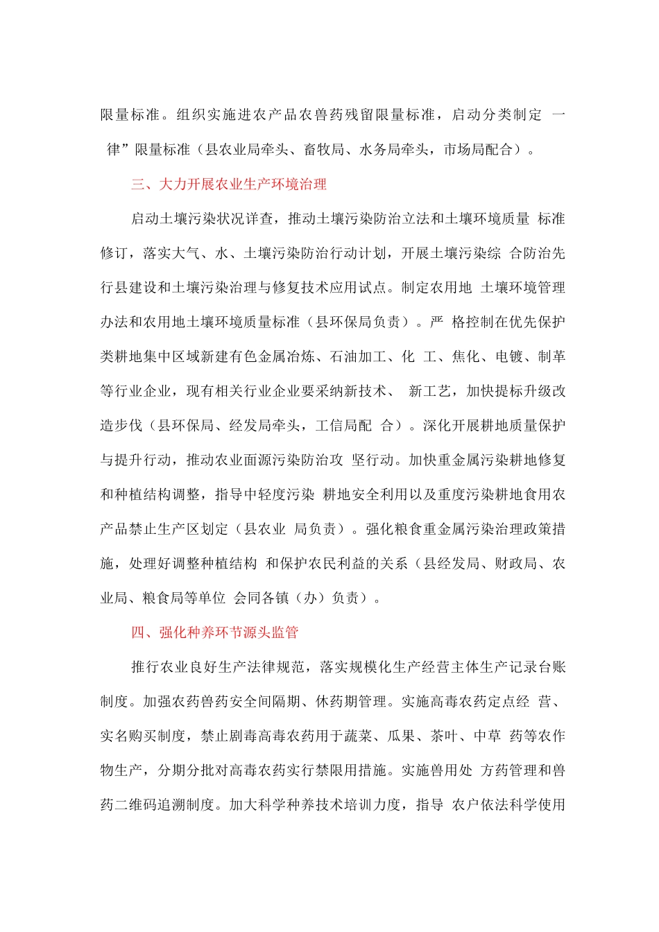 全县食品安全重点工作计划_第2页